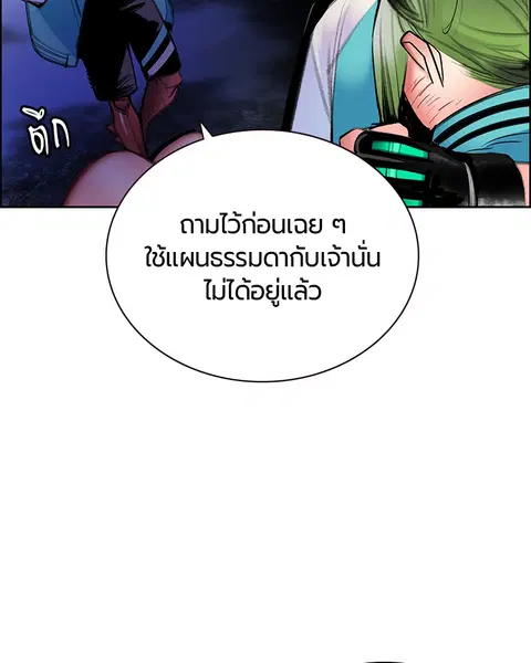 Jungle Juice ตอนที่ 76 หน้า 150