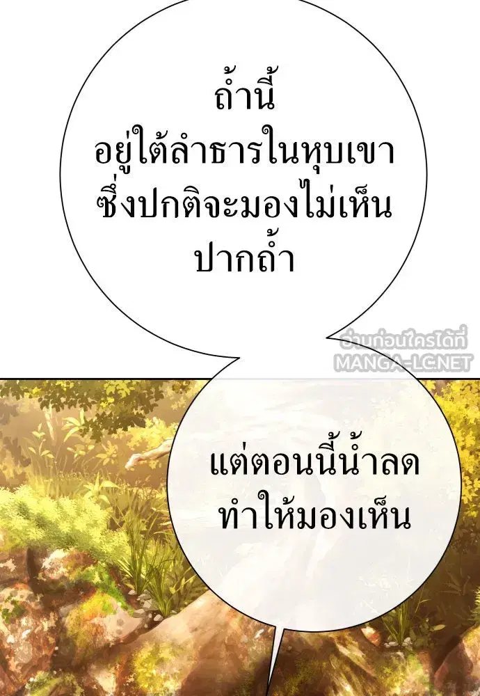Your Throne ตอนที่ 197 หน้า 24