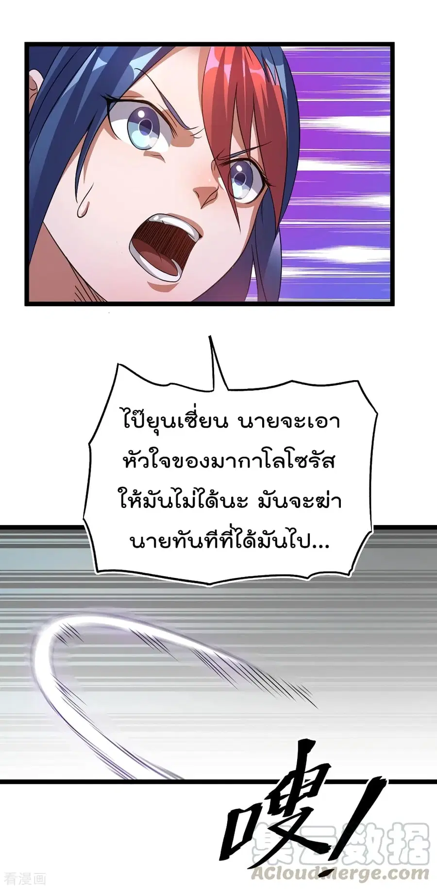 Immortal King of City ตอนที่ 102 หน้า 43