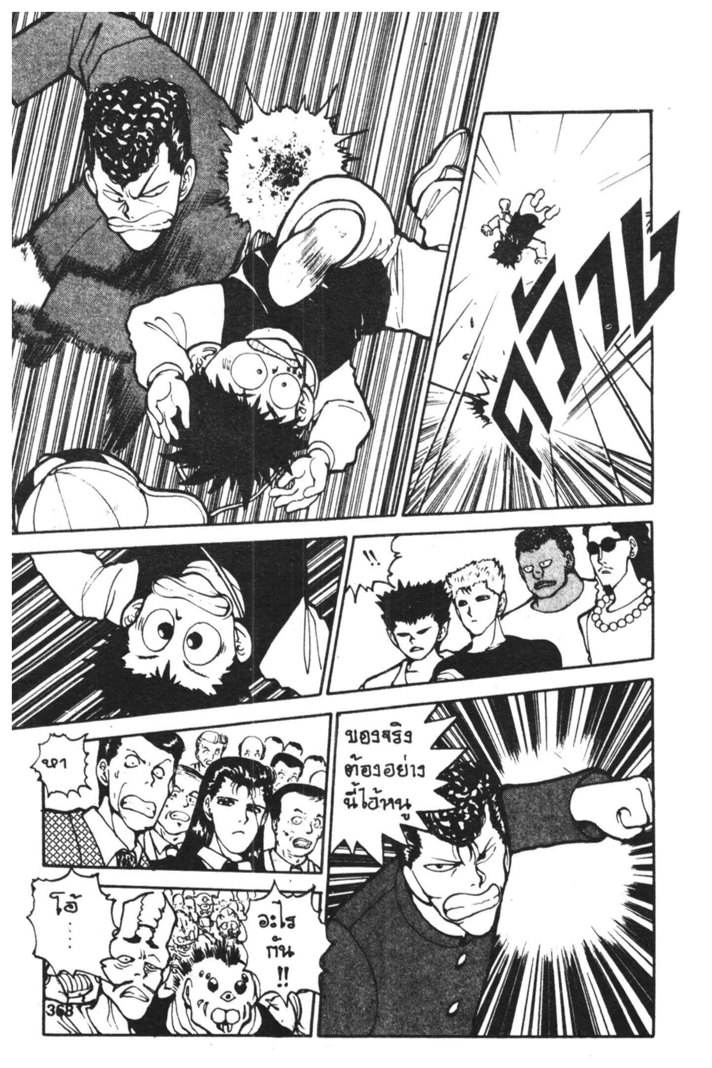 Yu Yu Hakusho ตอนที่ 52 หน้า 12
