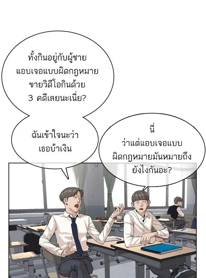 How to Fight ตอนที่ 38 หน้า 66
