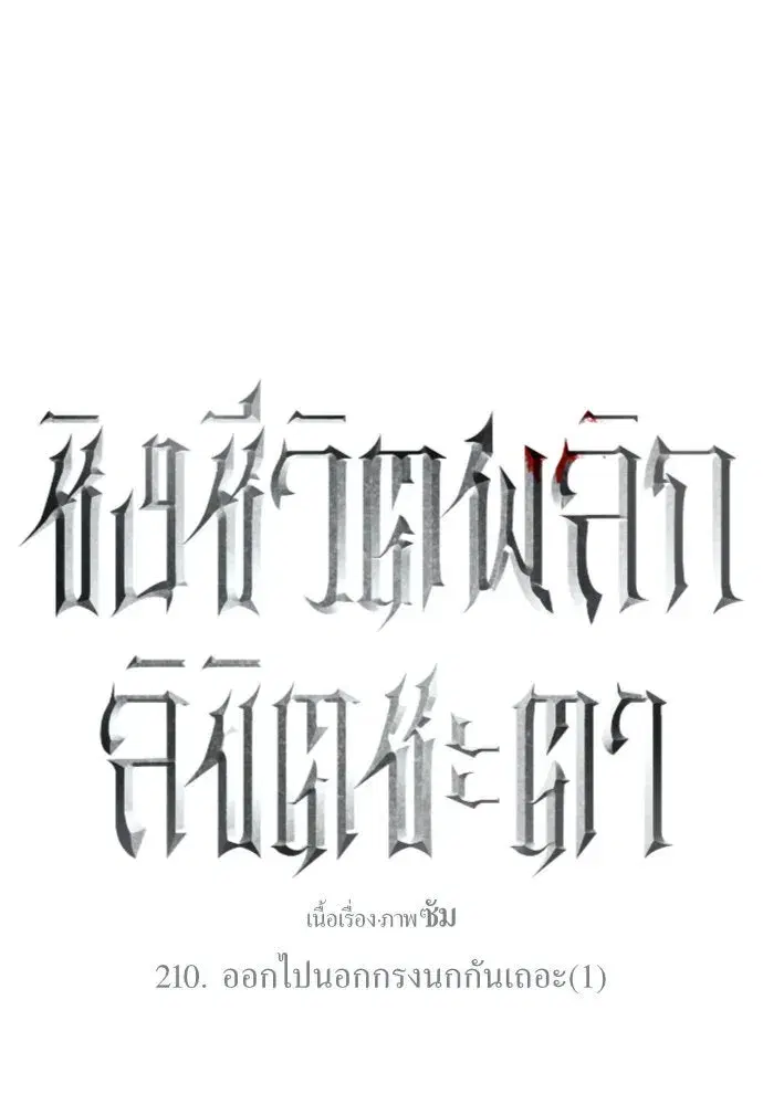 Your Throne ตอนที่ 210 หน้า 89