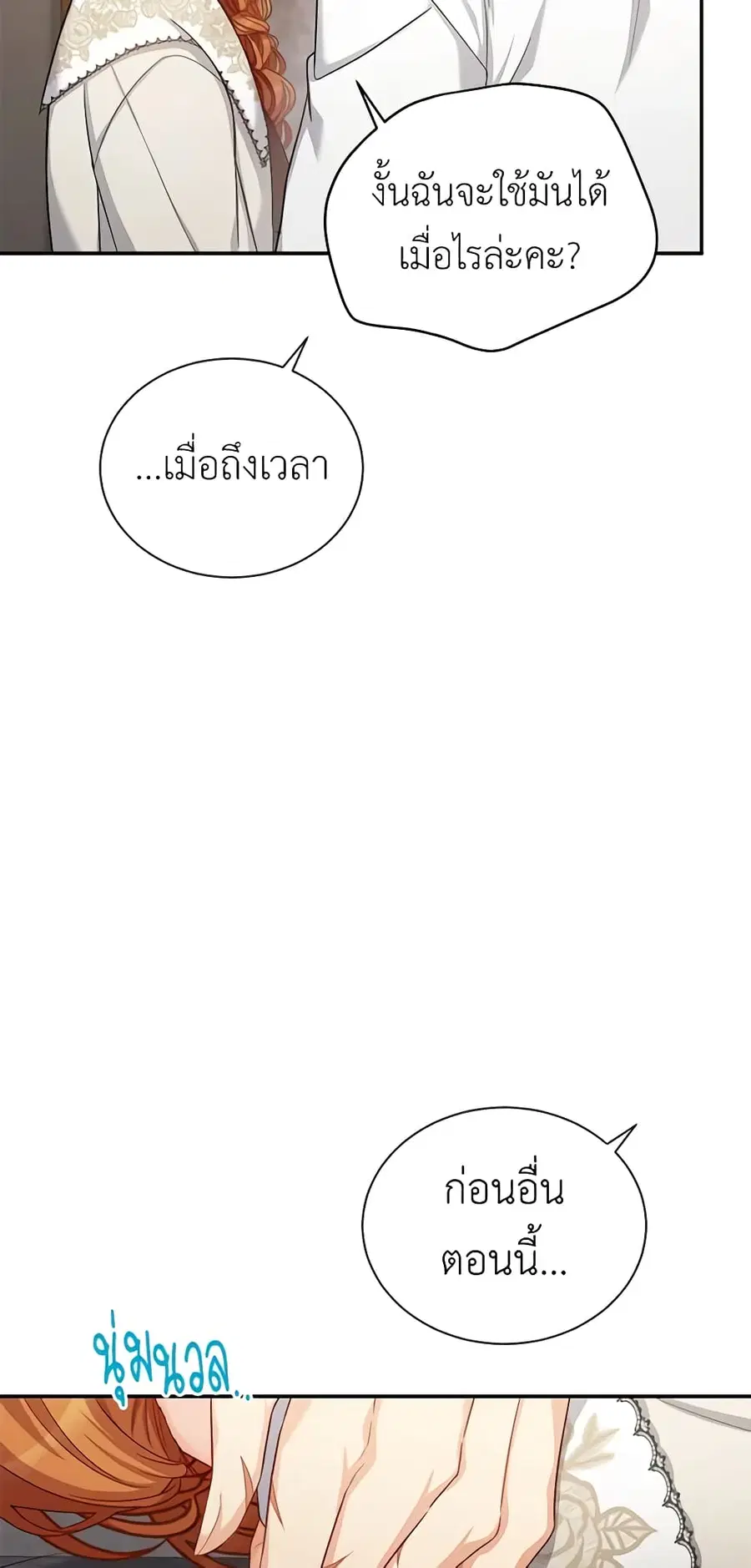 The Soulless Duchess ตอนที่ 82 หน้า 42