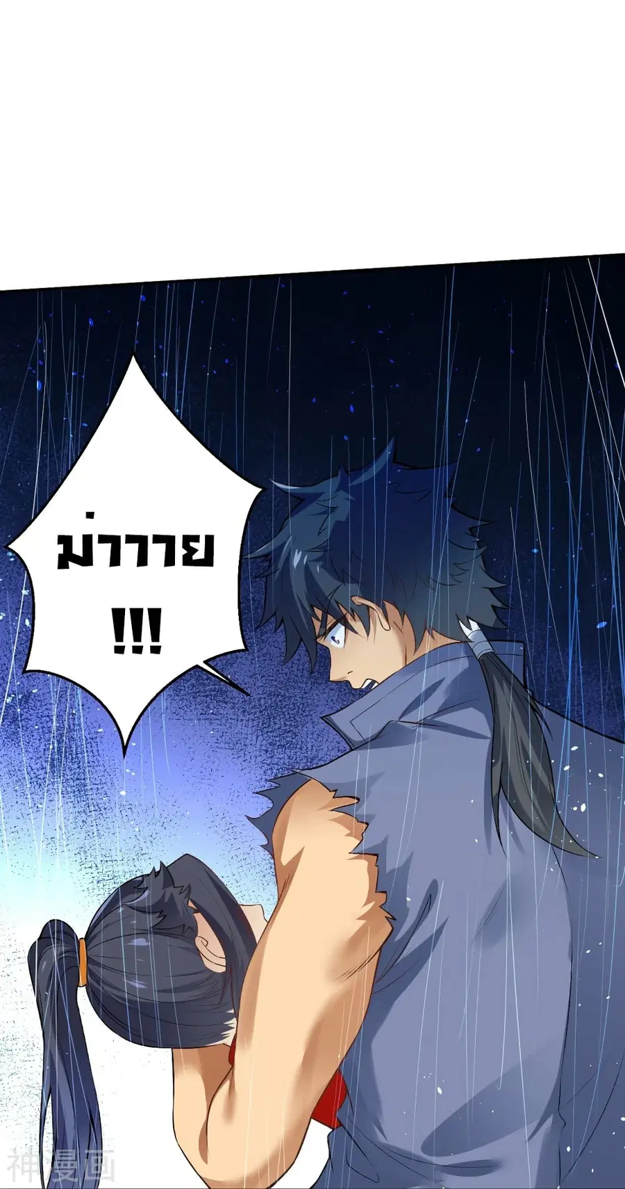Against the Gods ตอนที่ 492 หน้า 24