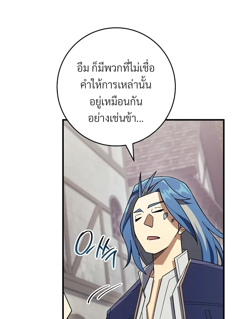 The Hero Returns ตอนที่ 117 หน้า 120