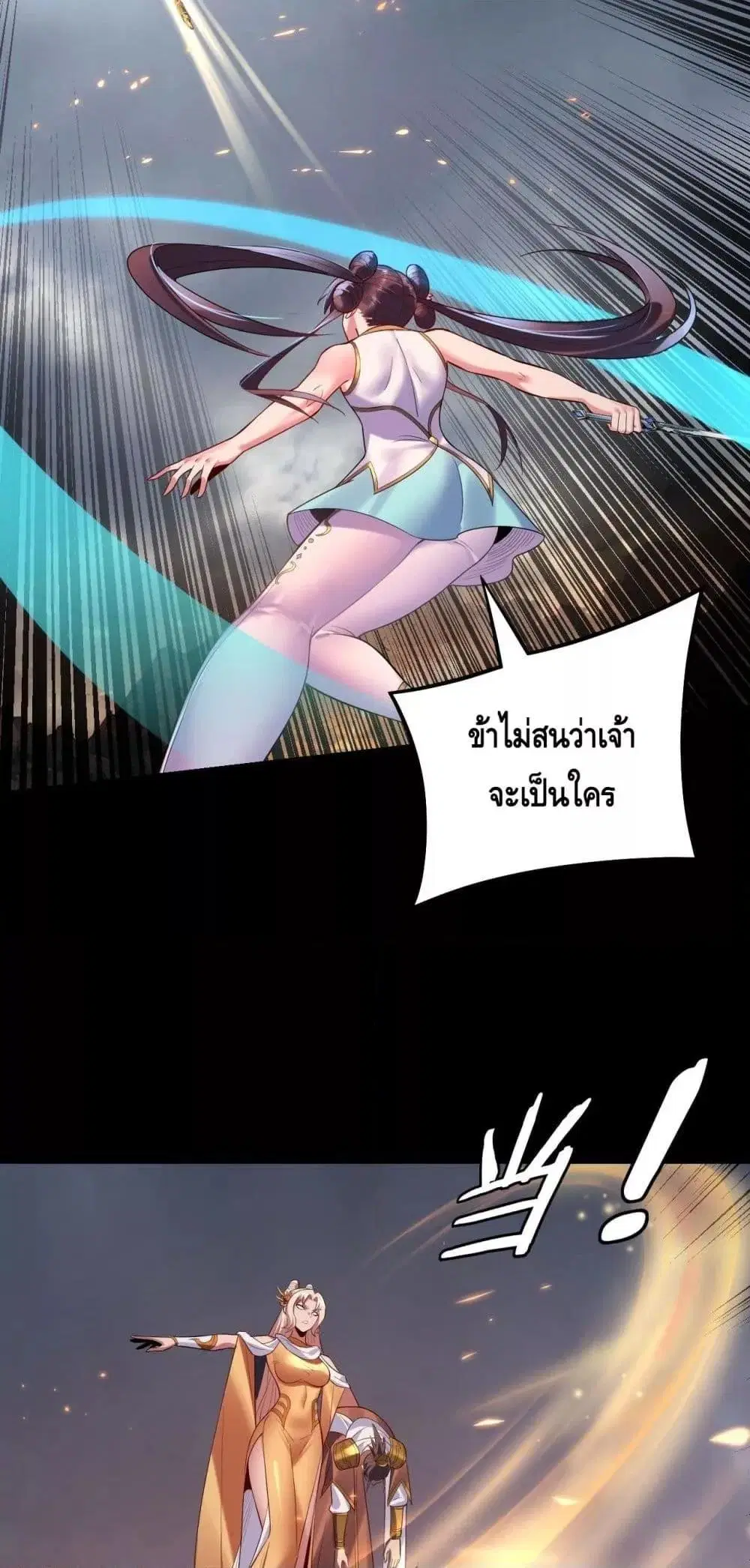 Villain is here ตอนที่ 181 หน้า 46