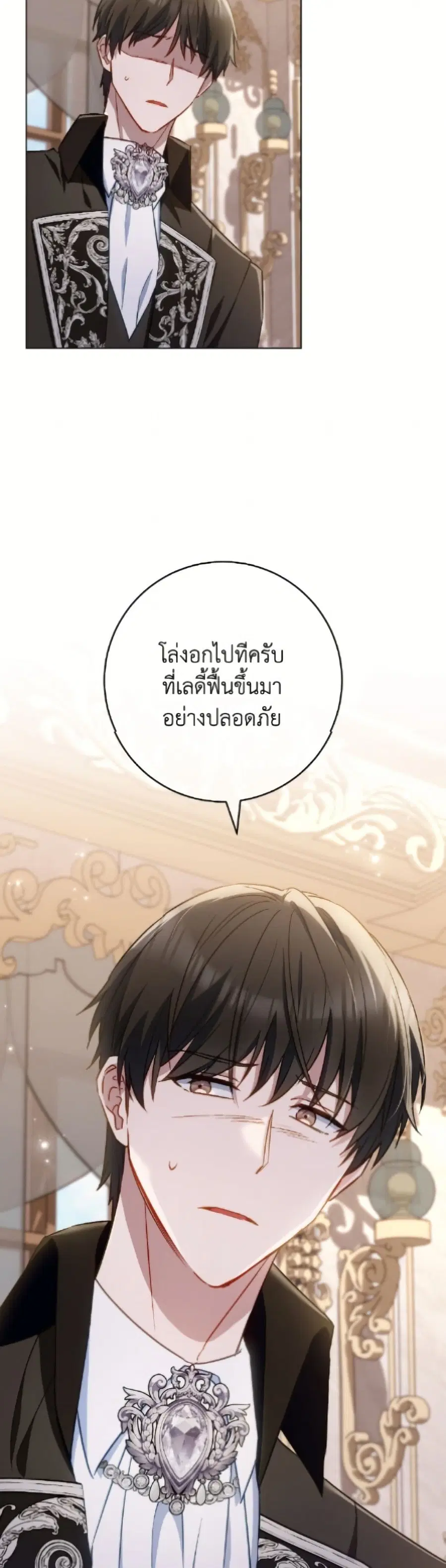 The Young Lady Is a Royal Chef ตอนที่ 176 หน้า 24