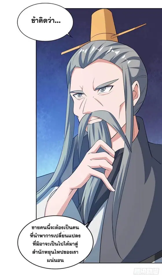 Reborn 80,000 years ตอนที่ 126 หน้า 13