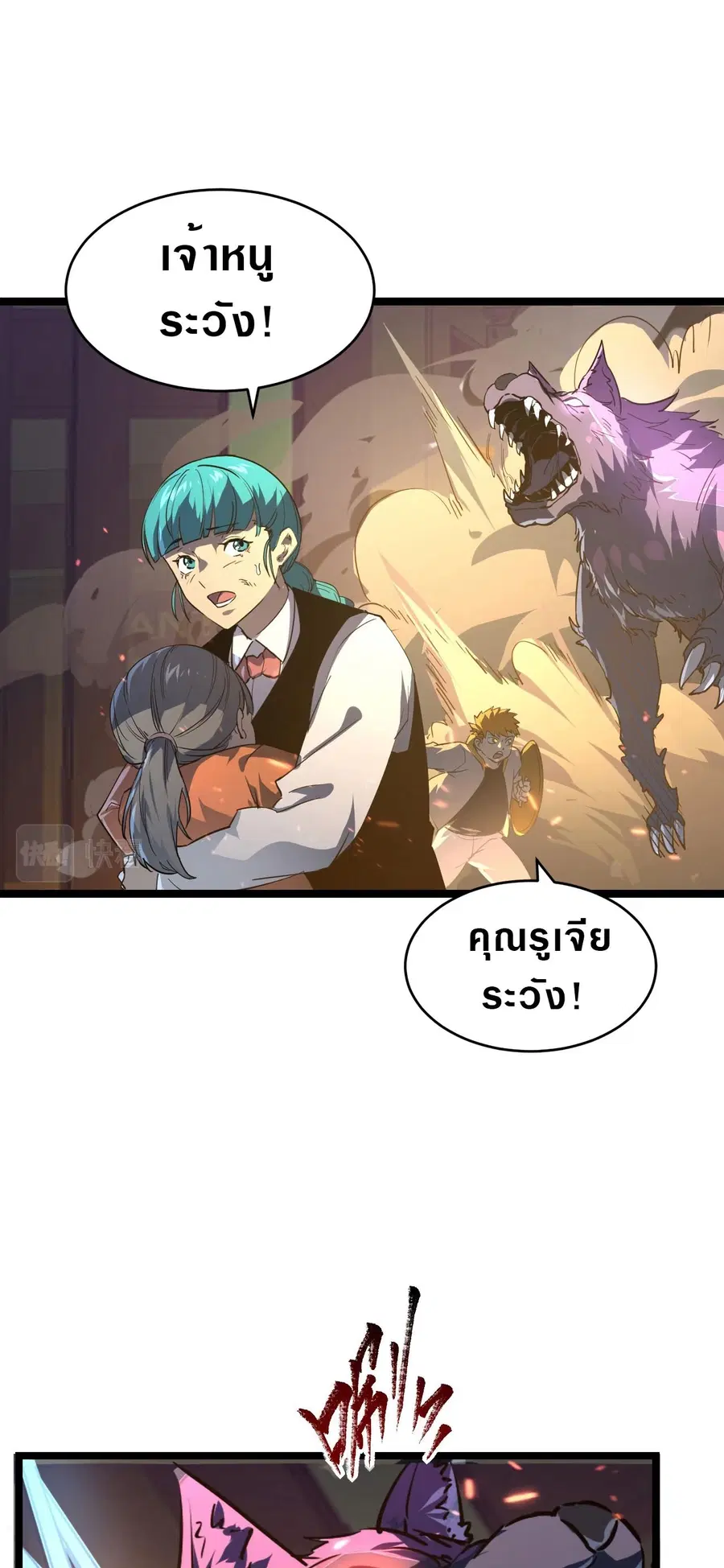 Rise From The Rubble ตอนที่ 80 หน้า 19