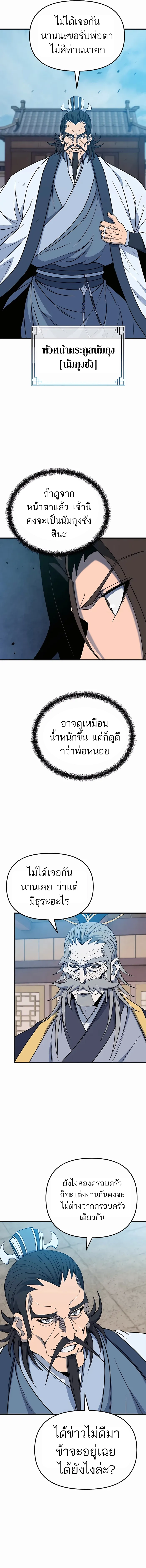 The Invincible Of The East ตอนที่ 23 หน้า 13