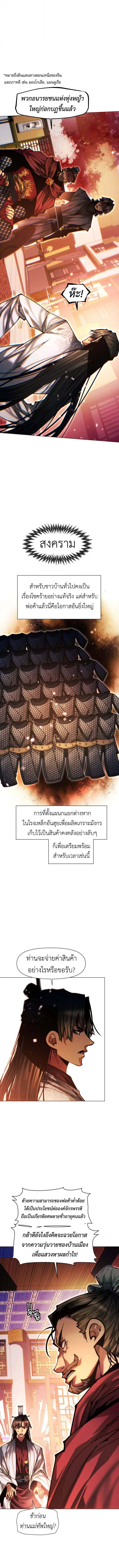 A Modern Man Who Got Transmigrated Into the Murim World ตอนที่ 137 หน้า 7