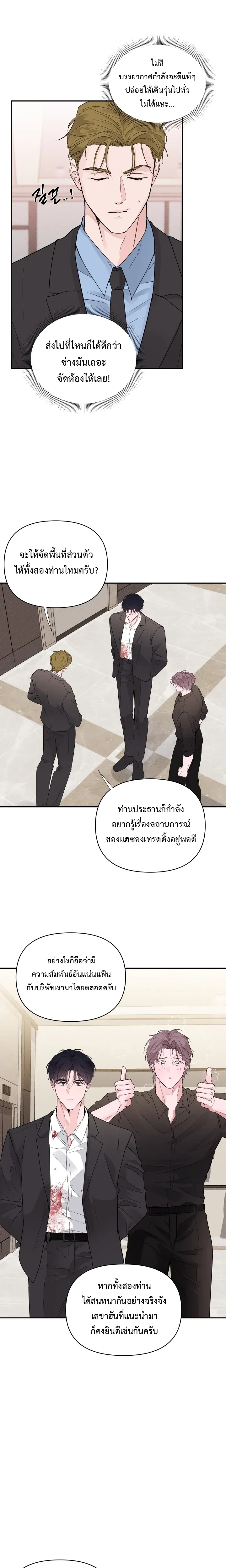 The Night is Soft – ค่ำคืนที่แสนอ่อนโยน ตอนที่ 3 หน้า 10