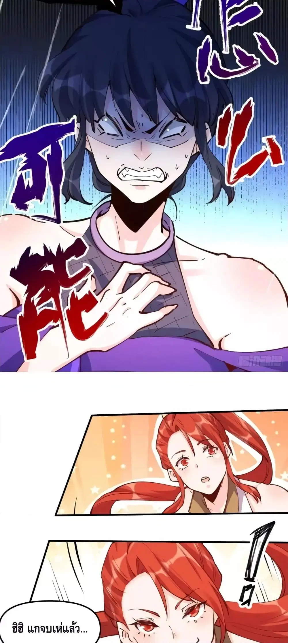It Turns Out That I Am A Big Cultivator ตอนที่ 152 หน้า 5
