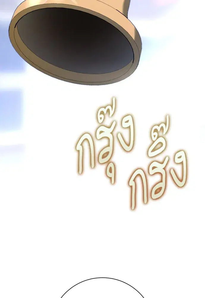 Your Throne ตอนที่ 197 หน้า 133