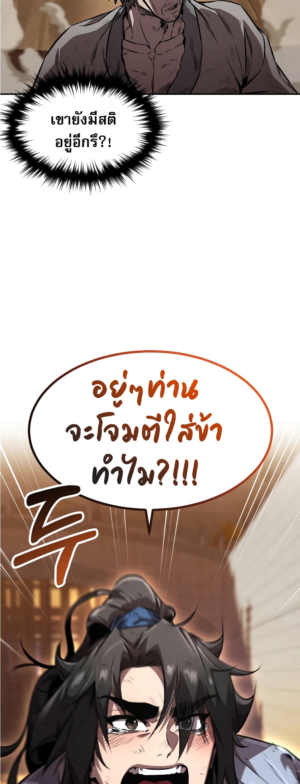Reincarnated Escort Warrior ตอนที่ 37 หน้า 69