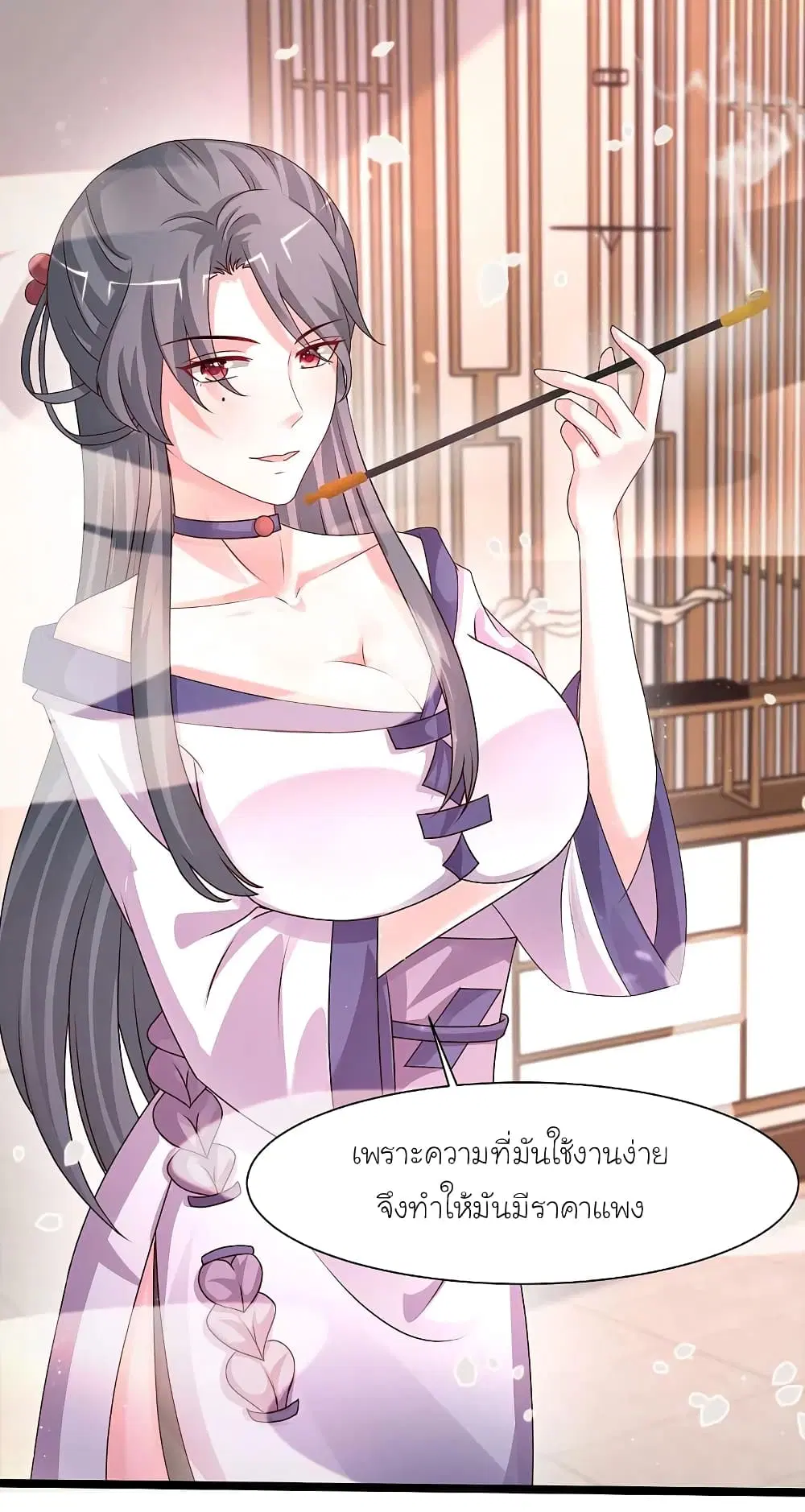 The Strongest Peach Blossom ตอนที่ 250 หน้า 18