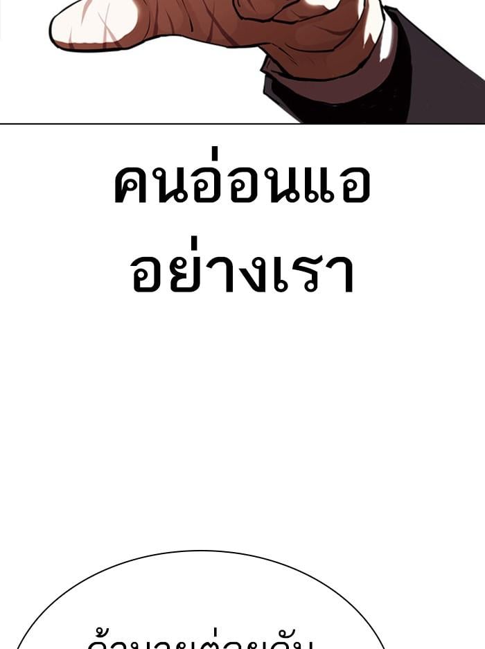 Lookism ตอนที่ 400 หน้า 52