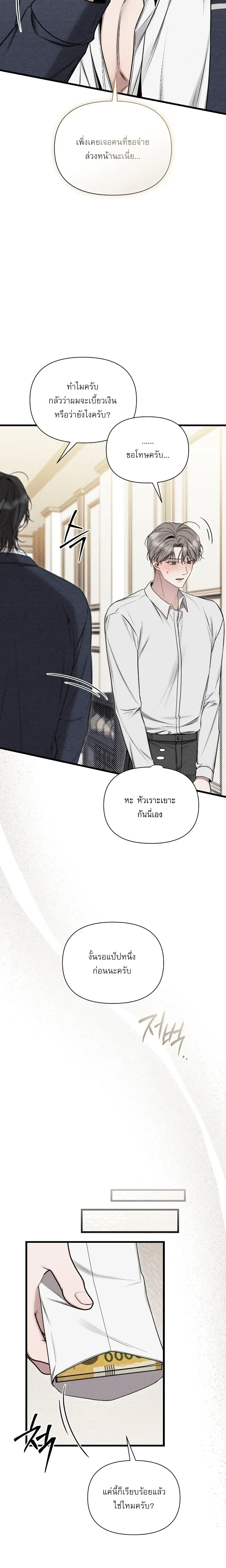 Boredom Alert – แจ้งเตือนความเบื่อ ตอนที่ 2 หน้า 13