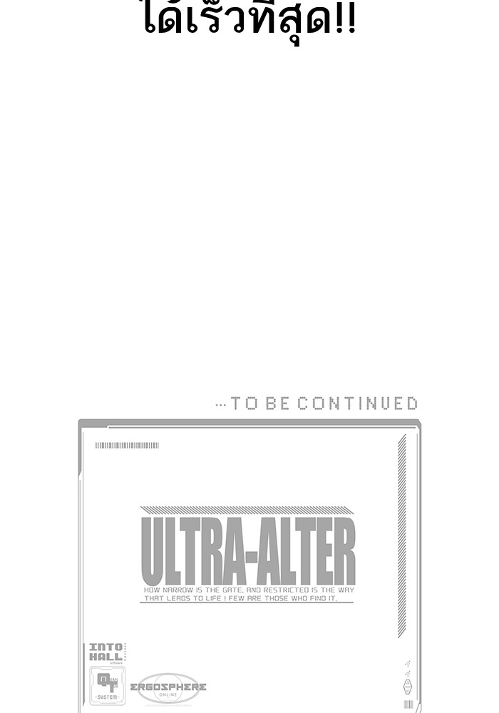 Ultra Alter แอ็กรองสตรองโคตร ตอนที่ 82 หน้า 175