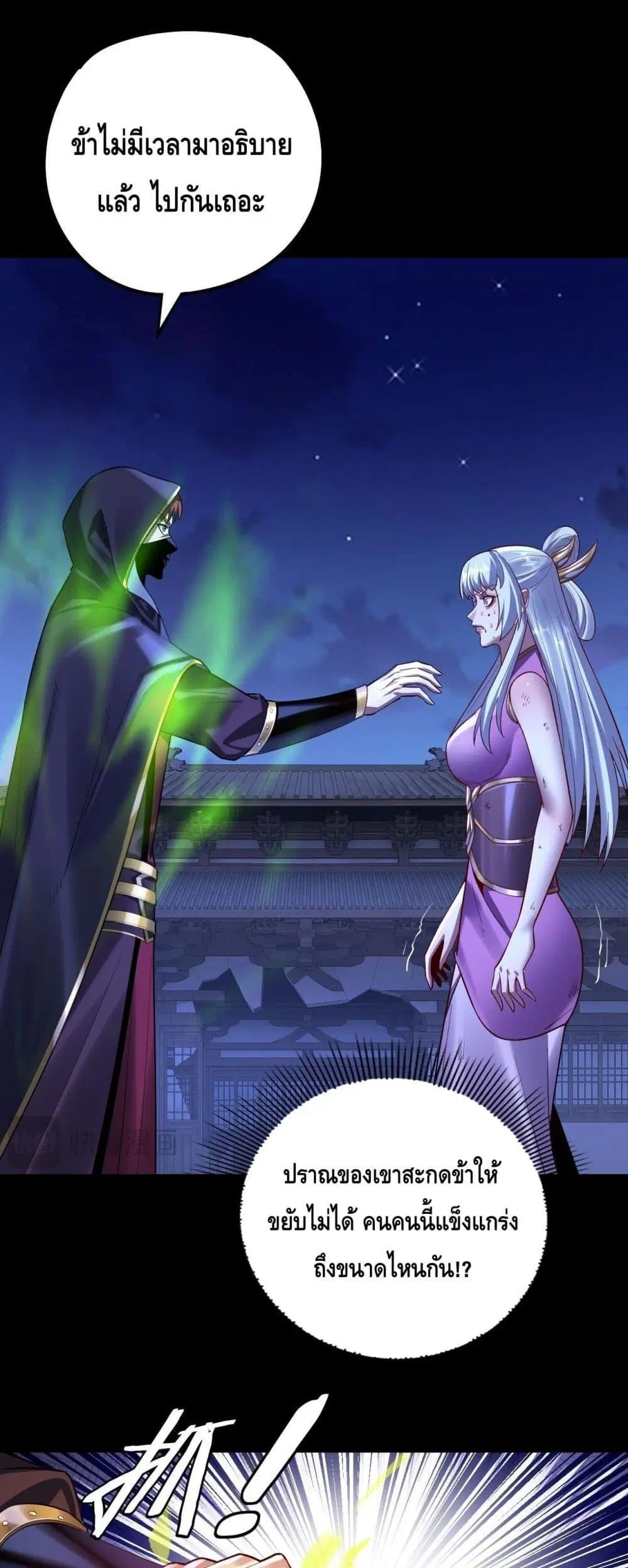 Villain is here ตอนที่ 153 หน้า 30