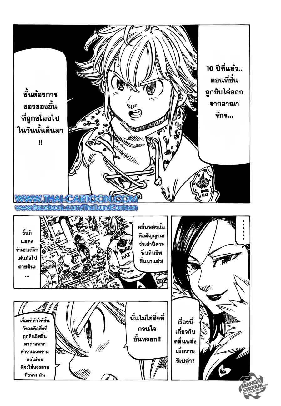 Nanatsu no Taizai ตอนที่ 111 หน้า 16