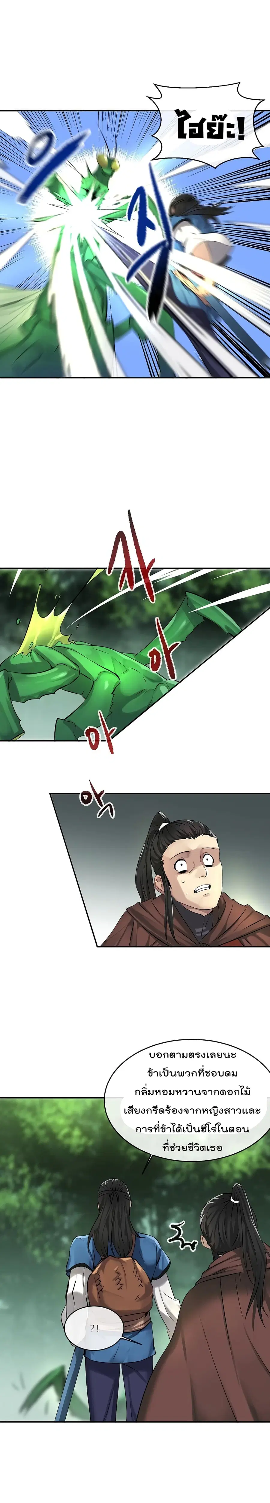 Volcanic Age ตอนที่ 46 หน้า 17
