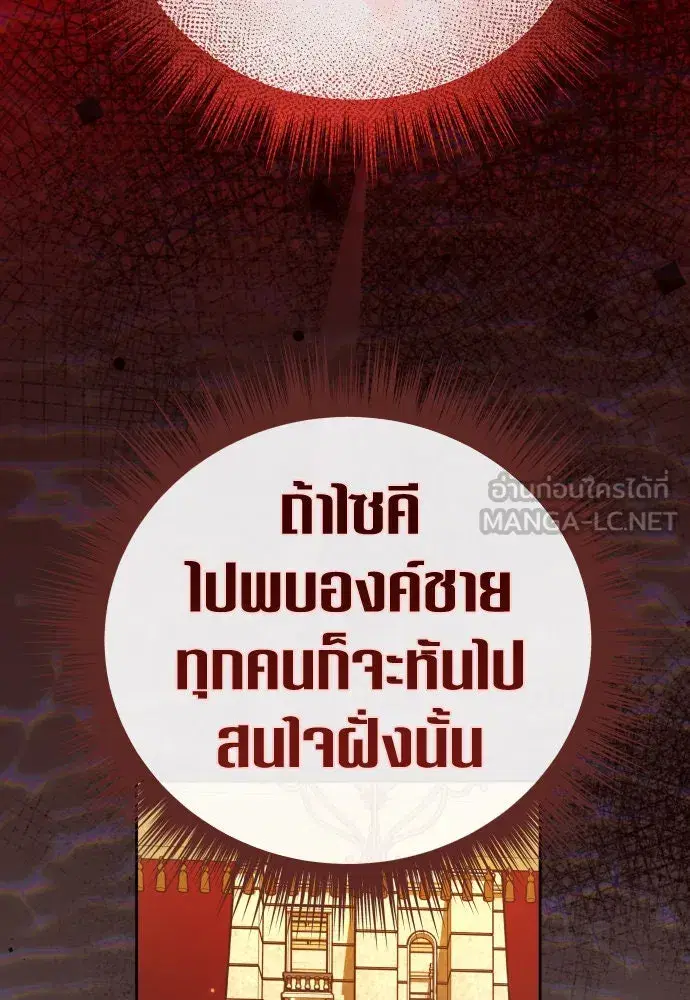 Your Throne ตอนที่ 212 หน้า 108