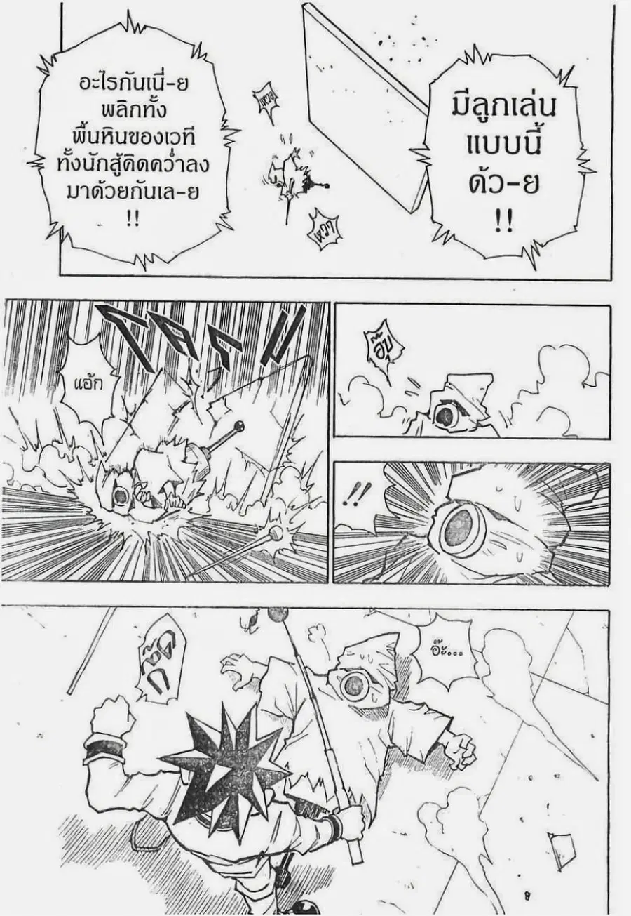 Hunter x Hunter ตอนที่ 58 หน้า 16