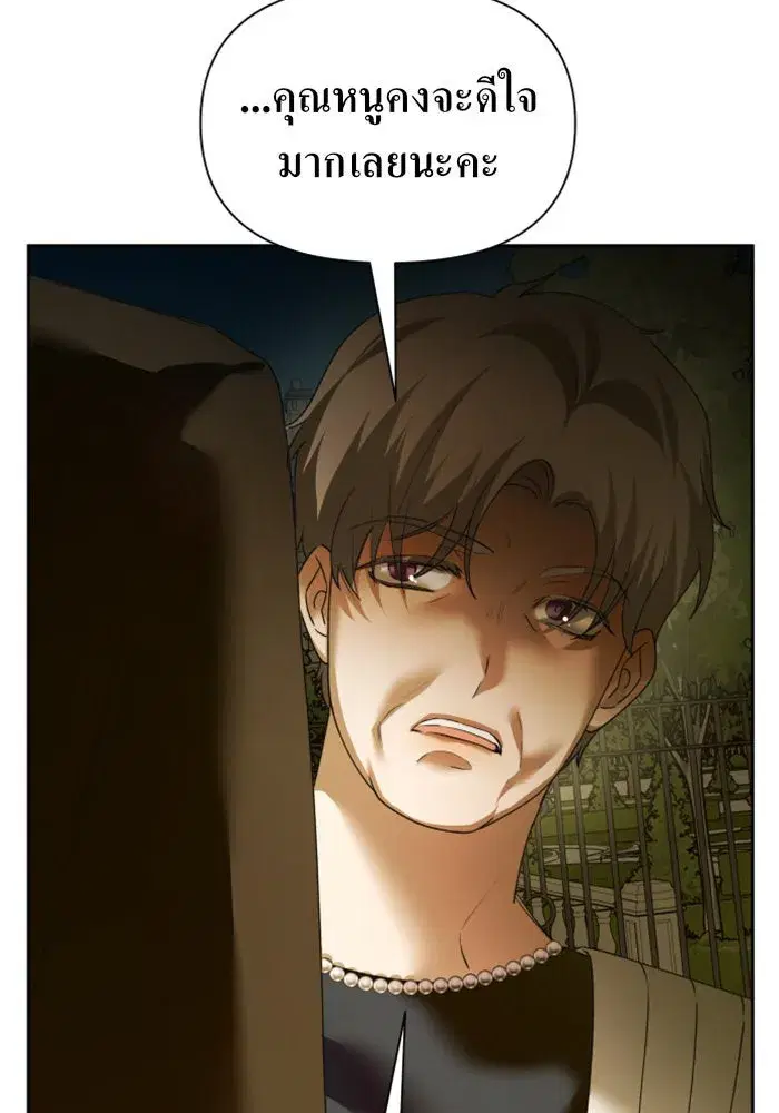 Your Throne ตอนที่ 115 หน้า 31