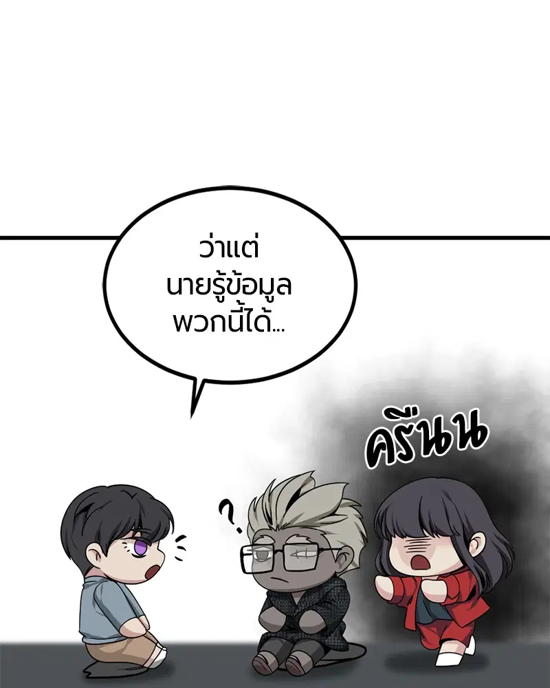 HERO KILLER ตอนที่ 72 หน้า 135
