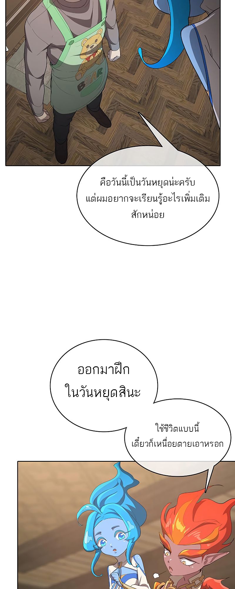 The Strongest Chef in Another World เชฟพันธุ์แกร่งในต่างโลก ตอนที่ 21 หน้า 62