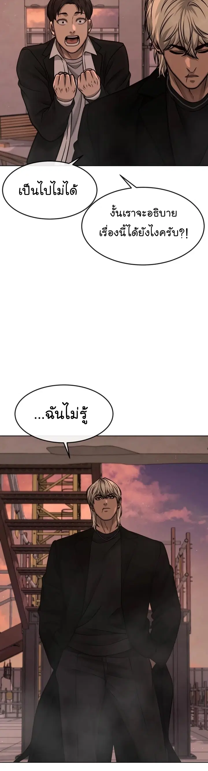 Quest Supremacy ตอนที่ 116 หน้า 19