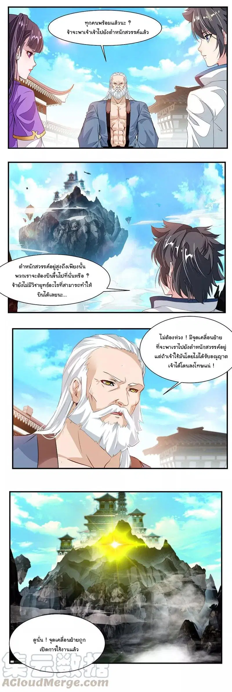Nine Sun God King ตอนที่ 65 หน้า 6