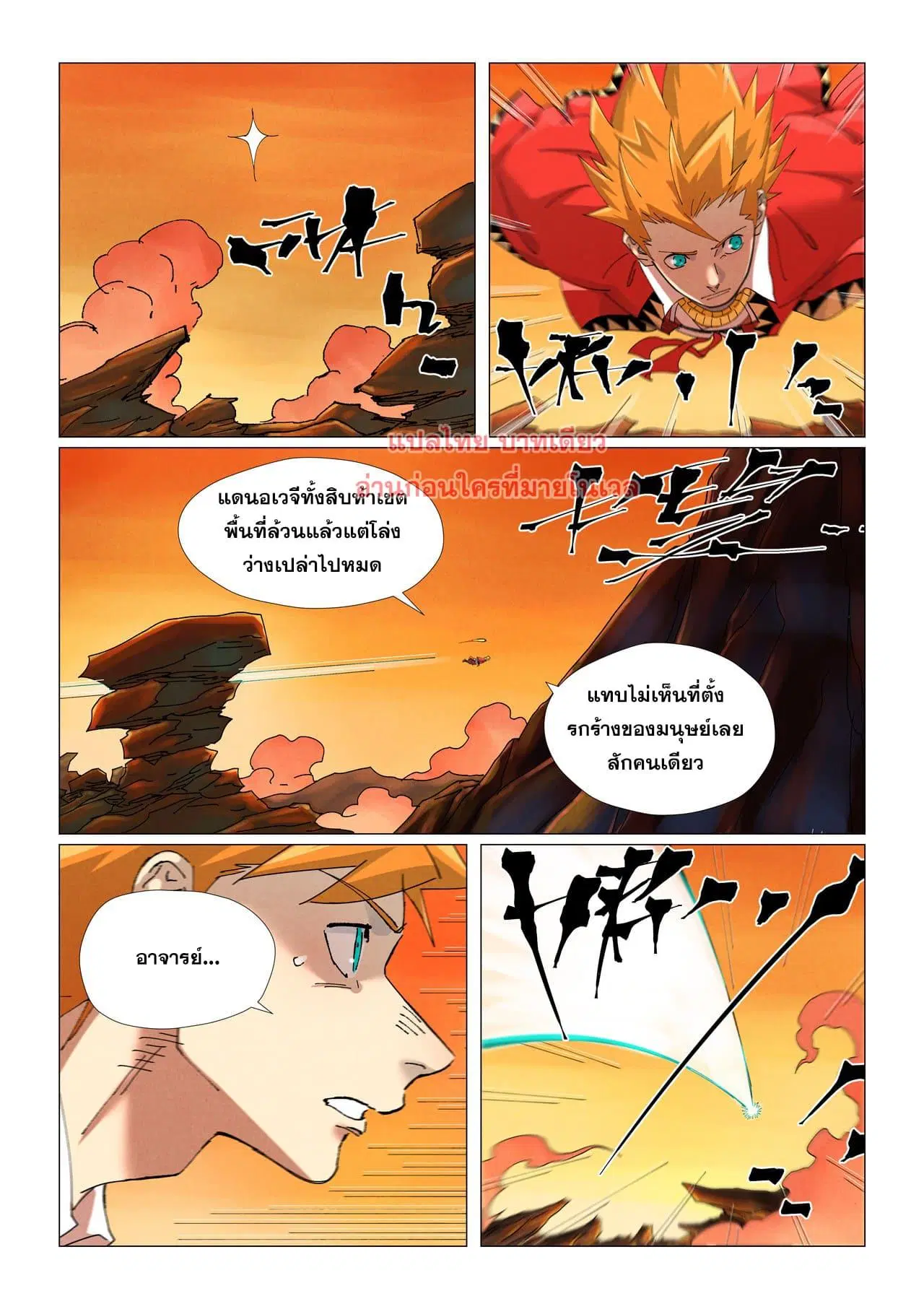 Tales of Demons and Gods ตอนที่ 463 หน้า 6