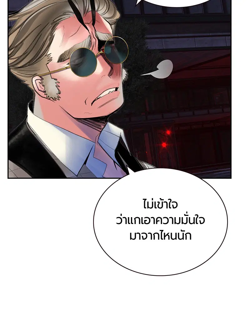 Jungle Juice ตอนที่ 59 หน้า 76
