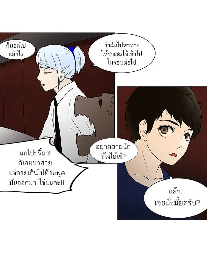 Tower of God ตอนที่ 58 หน้า 21