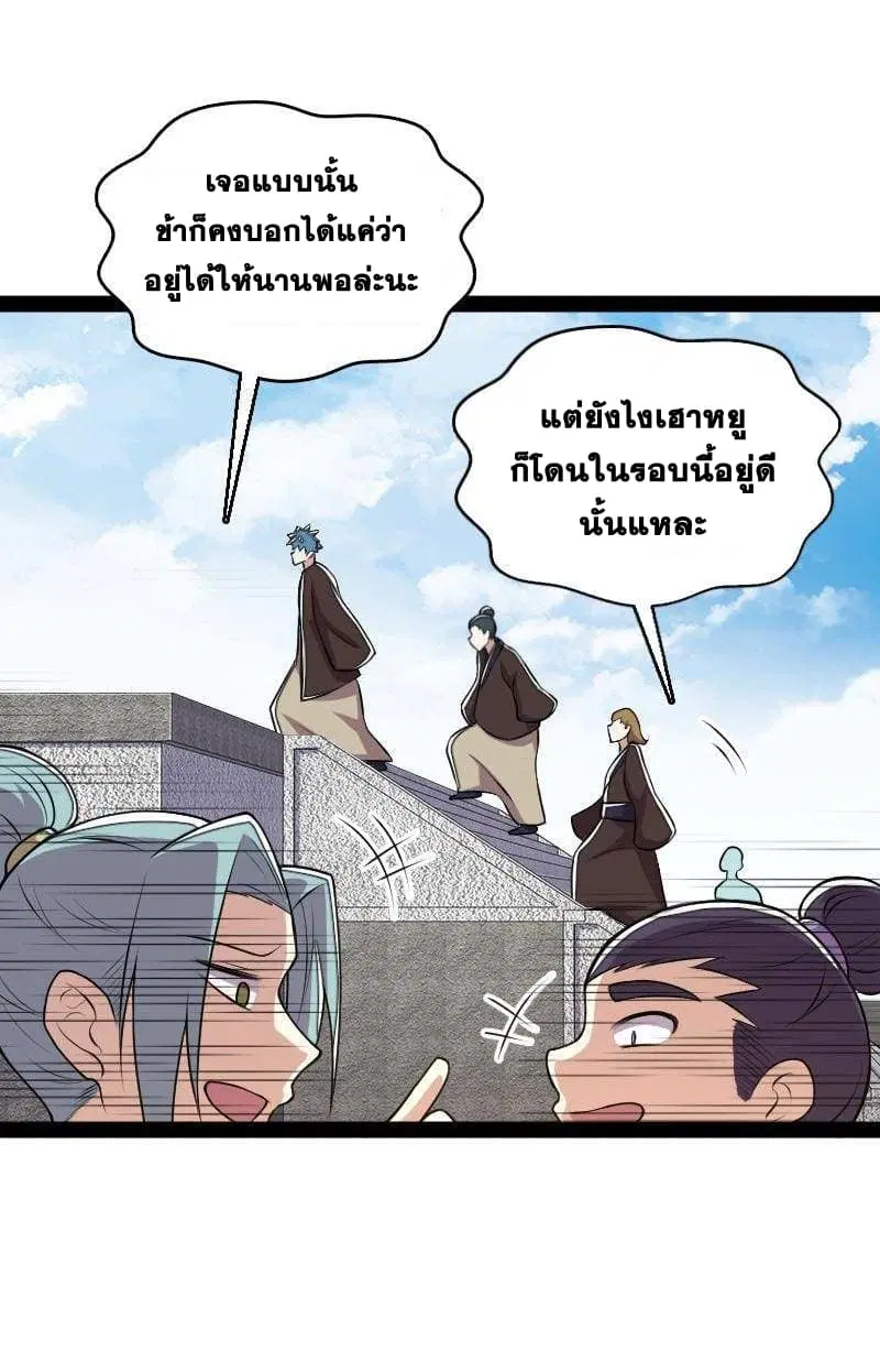 The Martial Emperor’s Life After Seclusion ตอนที่ 128 หน้า 5