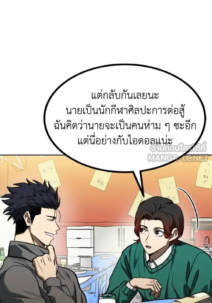 King of the Octagon ตอนที่ 94 หน้า 27