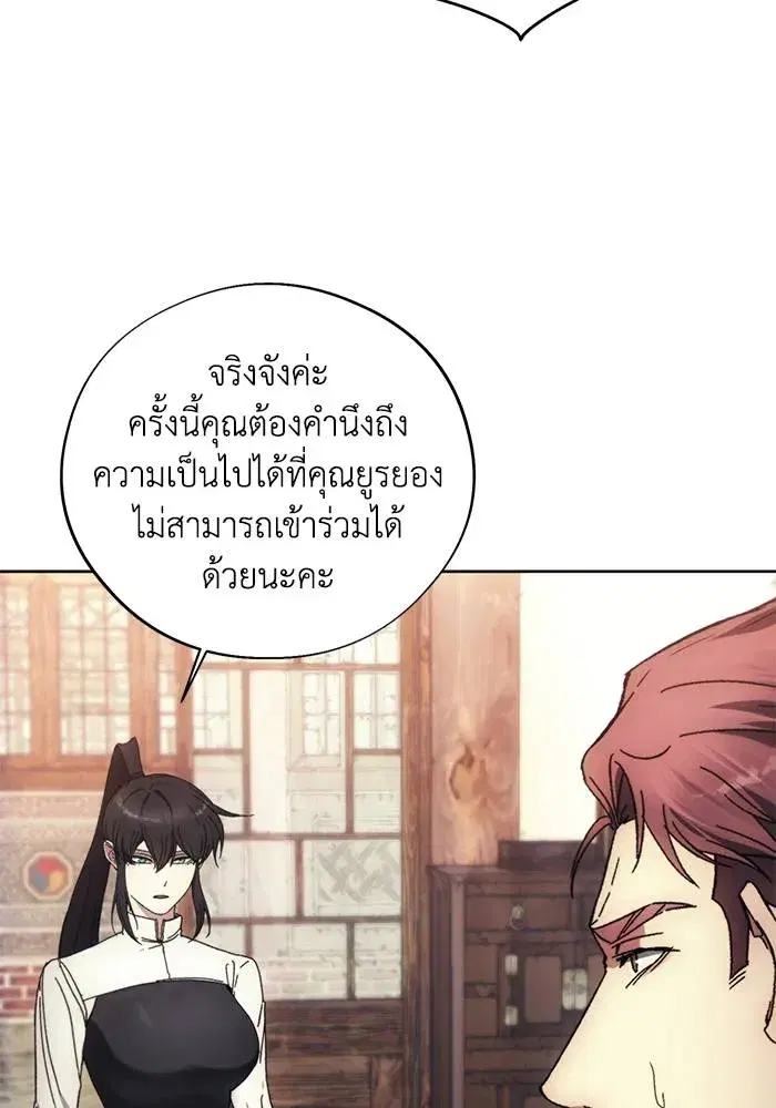 How to Live as a Villain ตอนที่ 113 หน้า 98