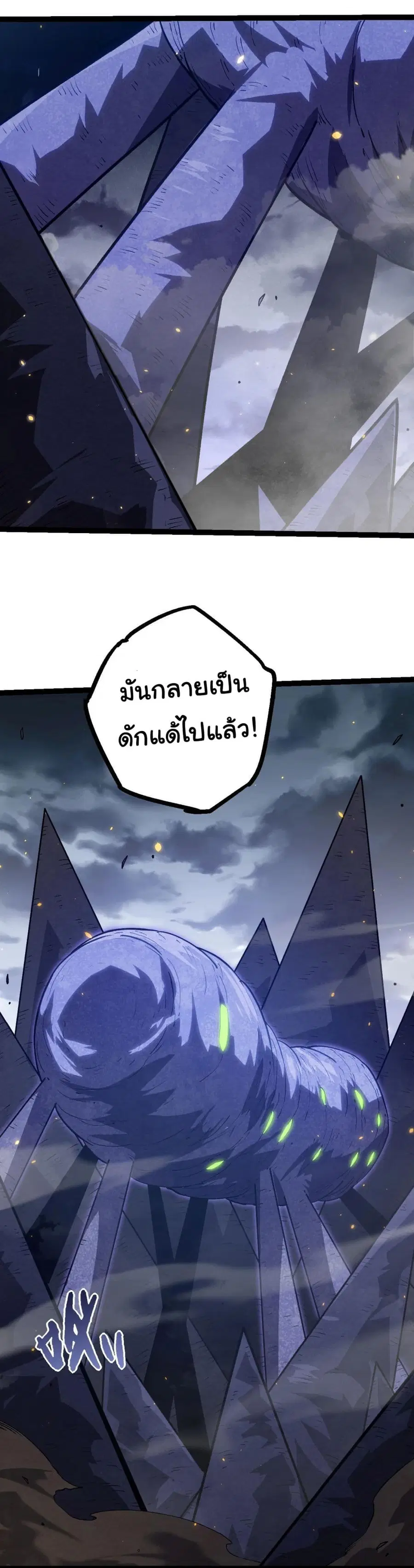 Evolution from the Big Tree ตอนที่ 119 หน้า 39