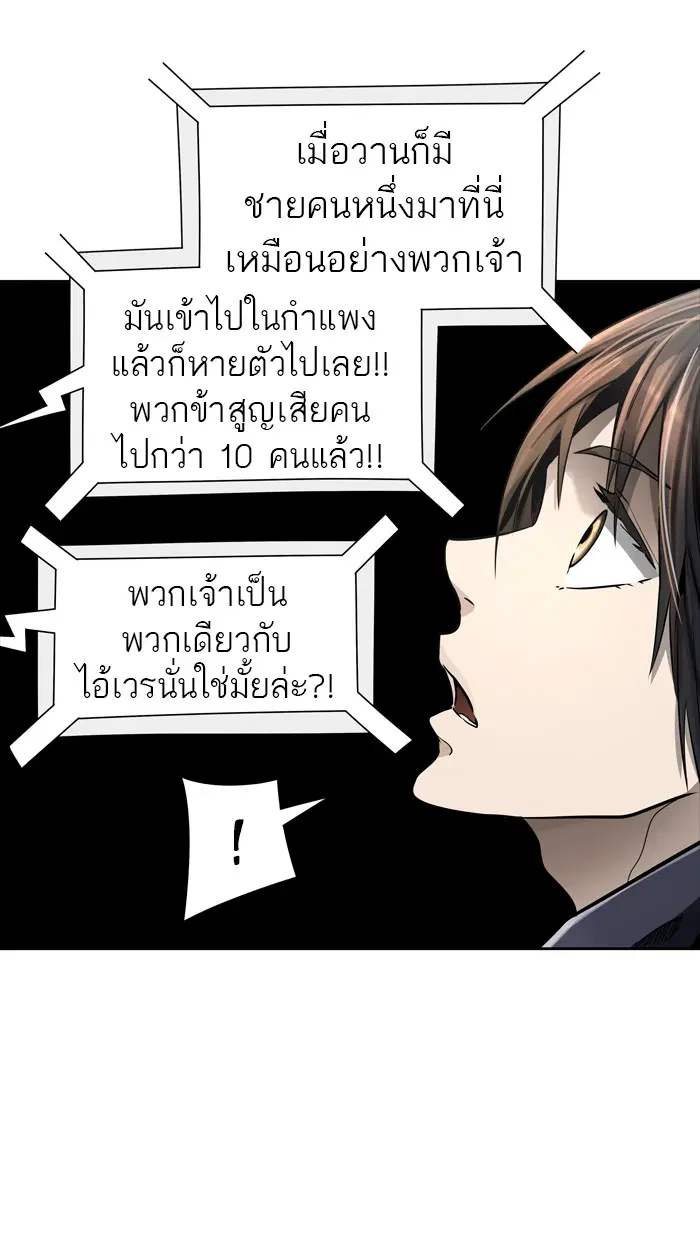 Tower of God ตอนที่ 455 หน้า 93