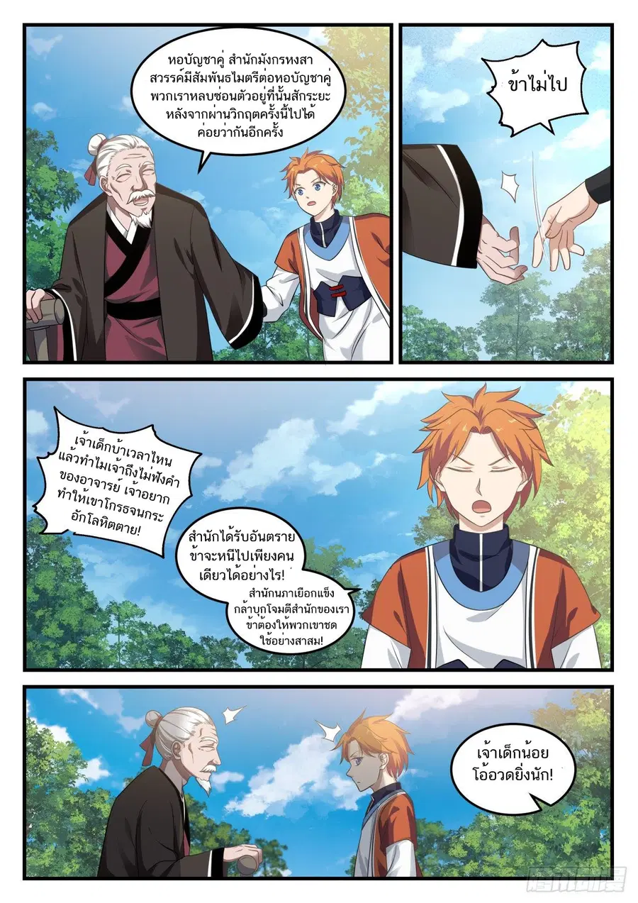 Martial Peak ตอนที่ 729 หน้า 6
