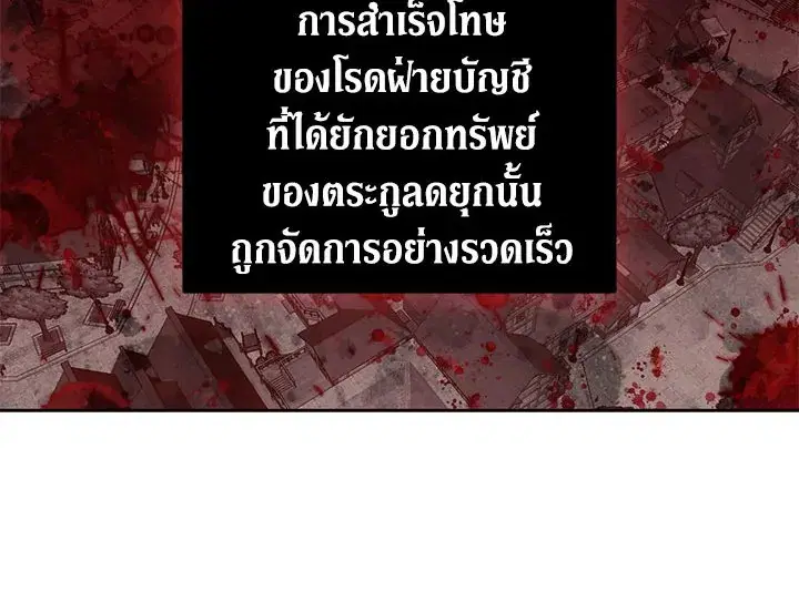 The Viridescent Crown ตอนที่ 7 หน้า 2