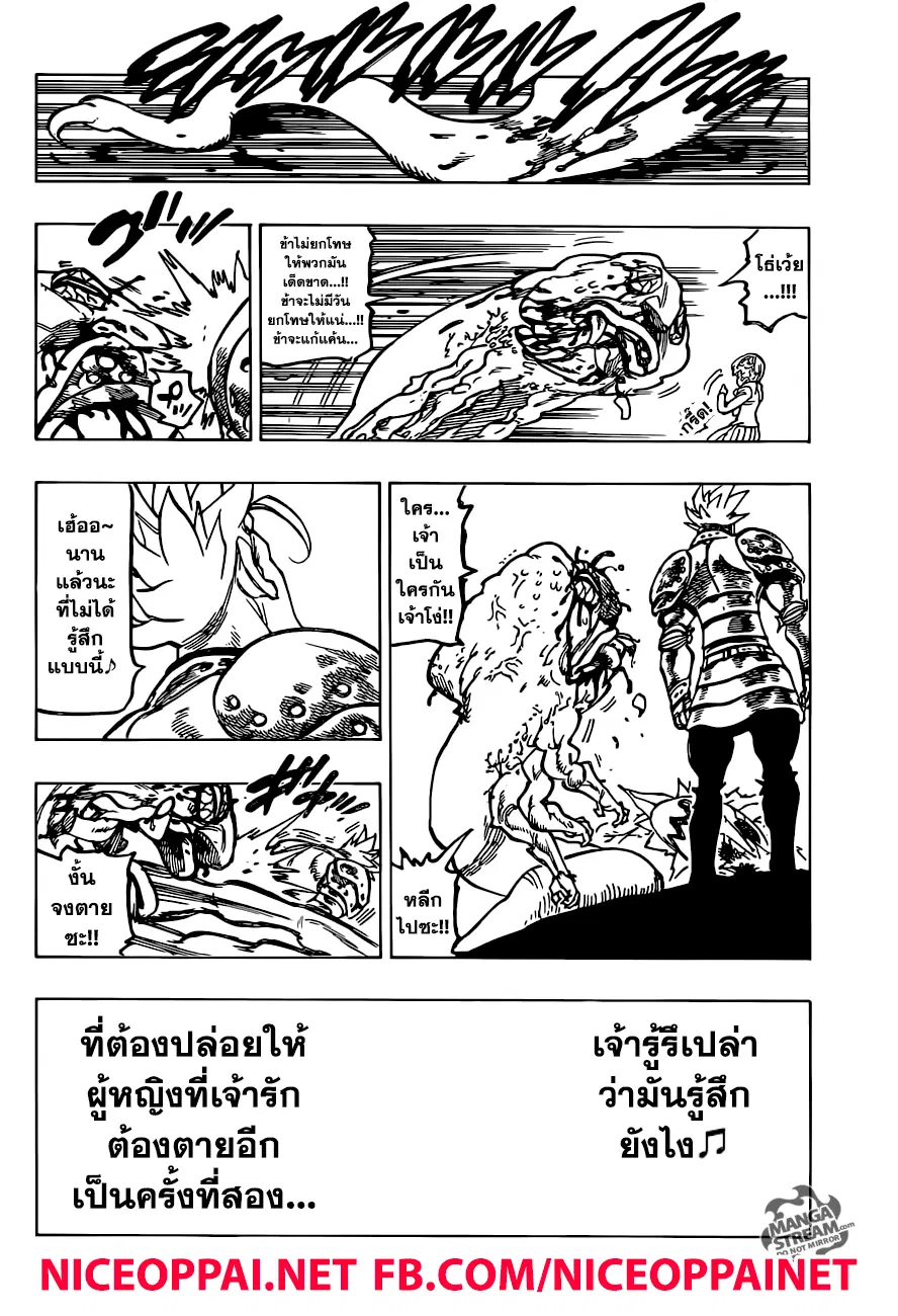 Nanatsu no Taizai ตอนที่ 225 หน้า 12