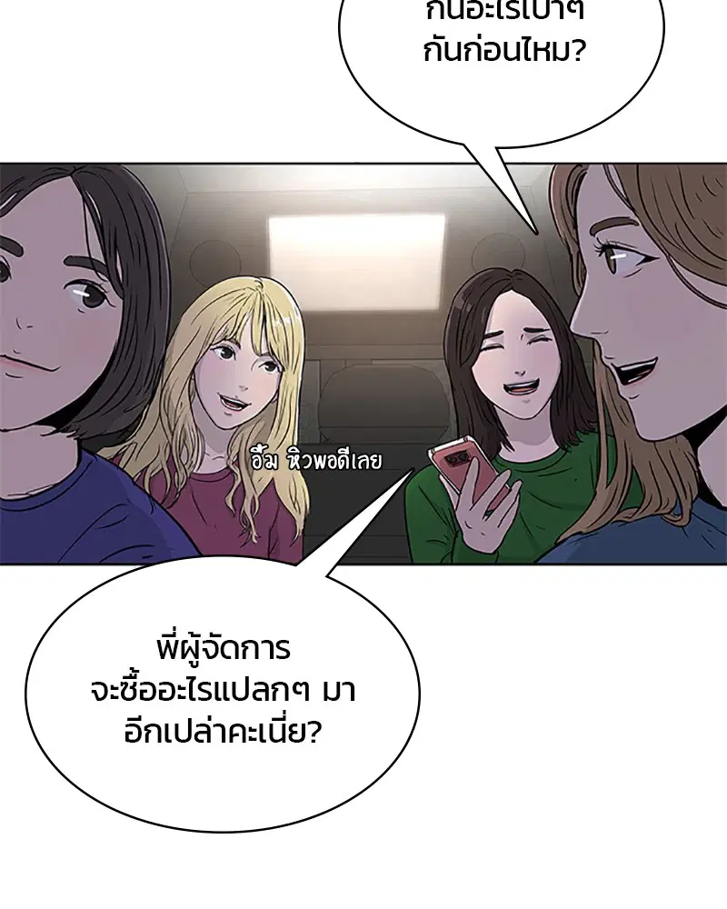 Kitchen Soldier ตอนที่ 62 หน้า 92