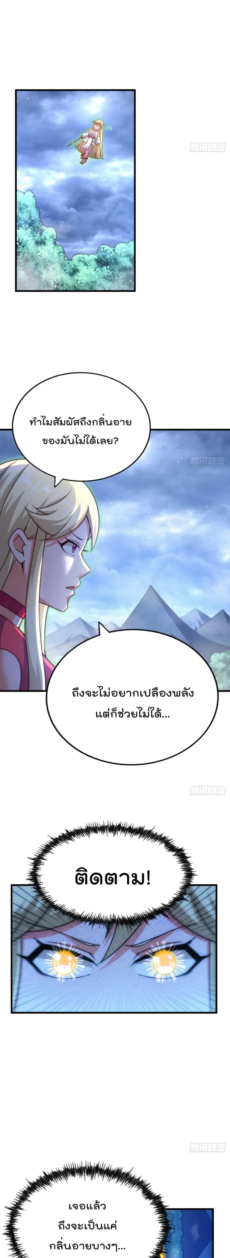 Who is your Daddy ตอนที่ 113 หน้า 25