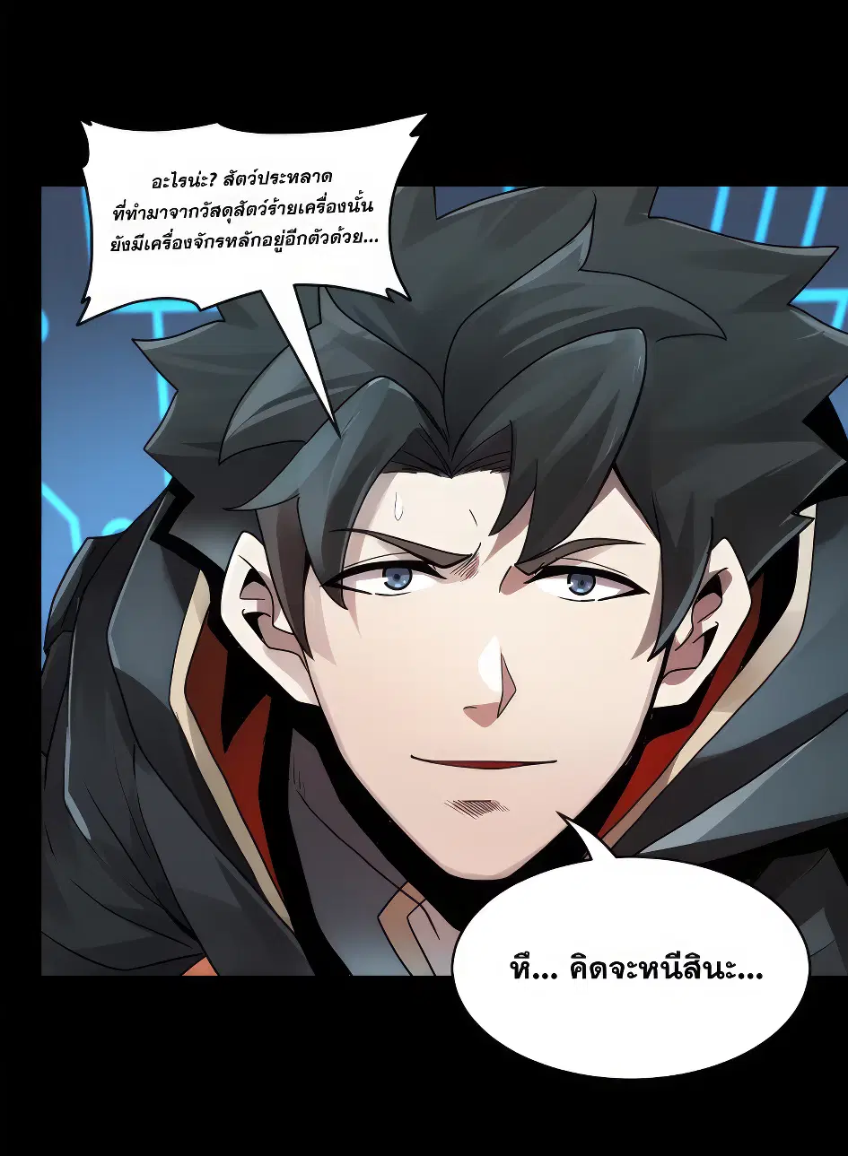 Legend of Star General ตอนที่ 169 หน้า 23