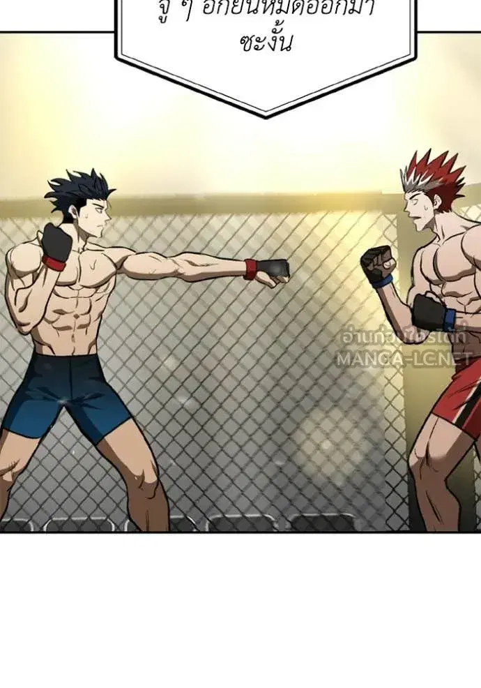 King of the Octagon ตอนที่ 189 หน้า 71