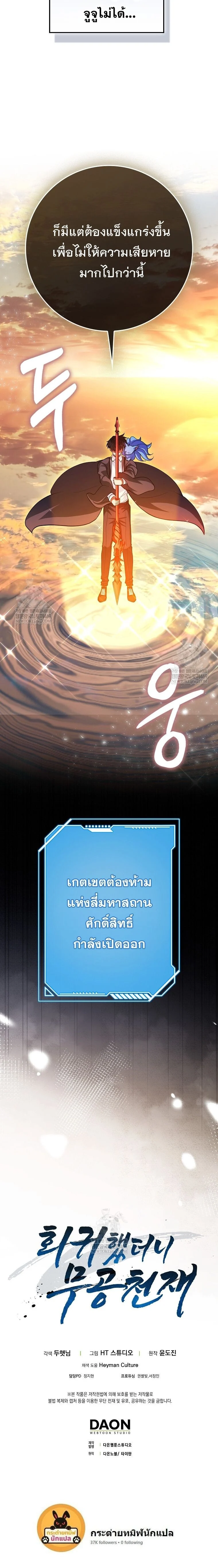 Return of the Martial Arts Genius ตอนที่ 119 หน้า 13