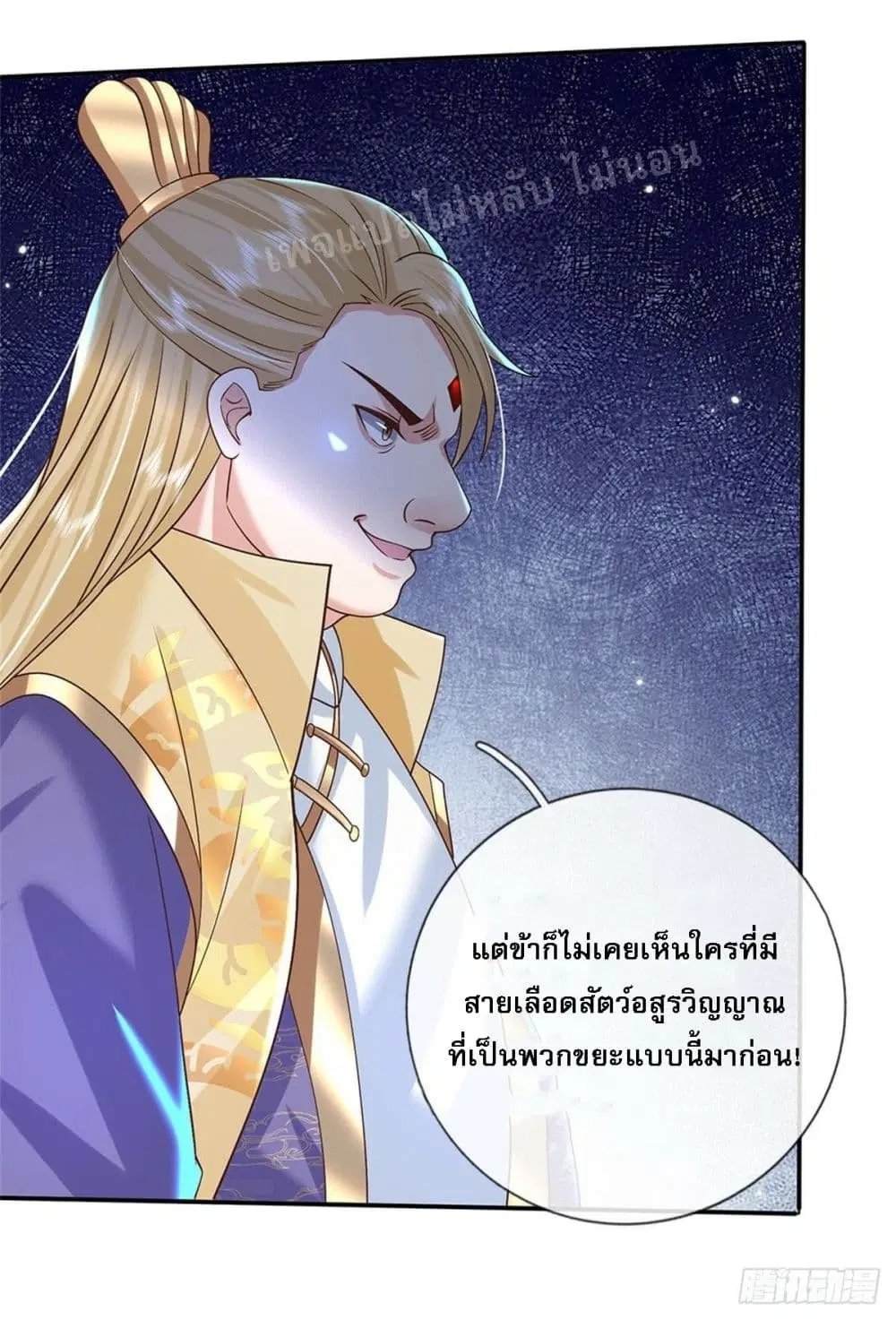Royal God of War, Rising Dragon ตอนที่ 160 หน้า 36